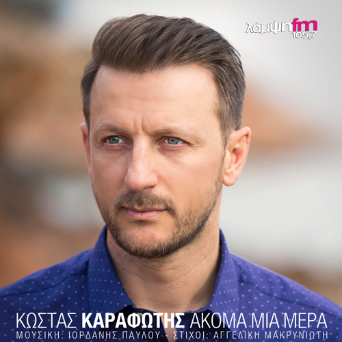 KARAFOTIS AKOMA MIA MERA