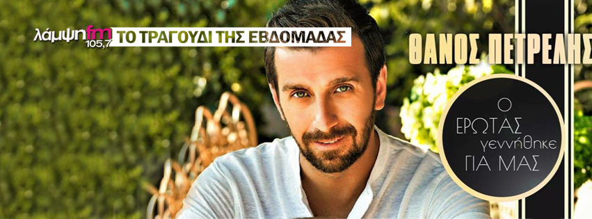 PETRELIS evdomada page