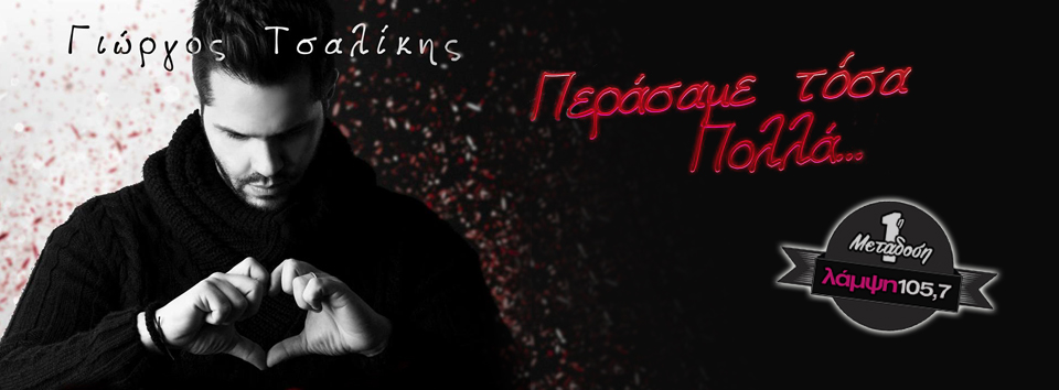 TSALIKIS PERASAME PROTI PAGE