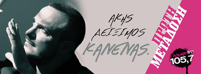 diximos kanenas page