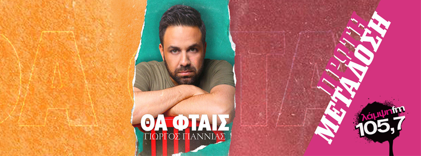 giannias ftais page