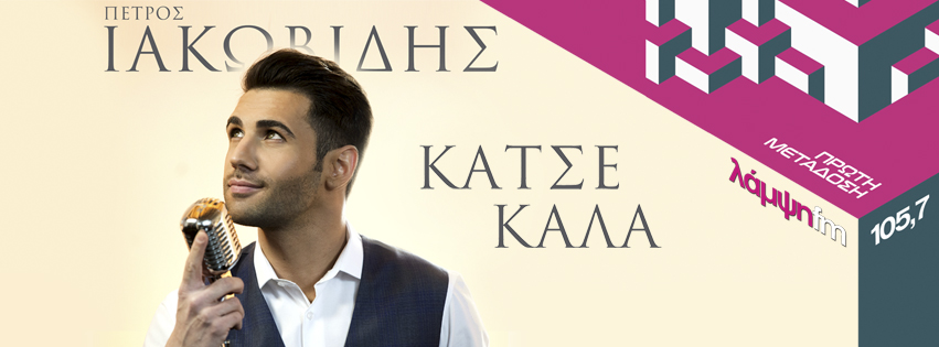 iakovidis katse page