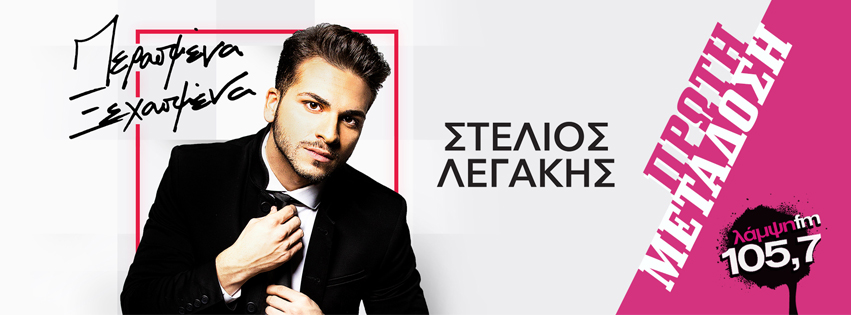 legakis perasmena page