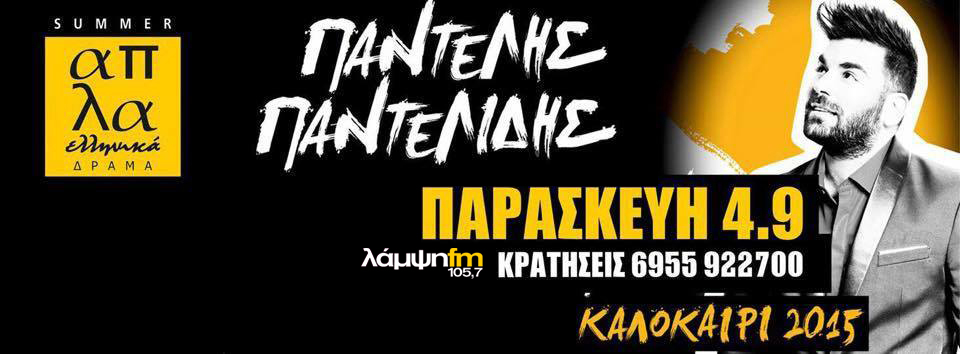 pantelidis page