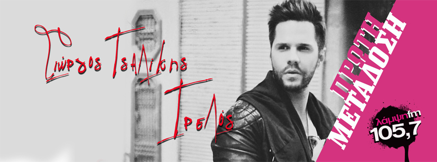 tsalikis trelos page