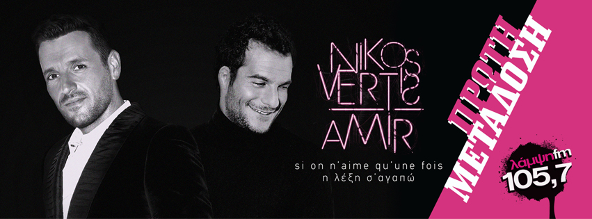 vertis amir page